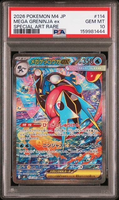 【PSA10】ゲッコウガ SAR MUR 二連番