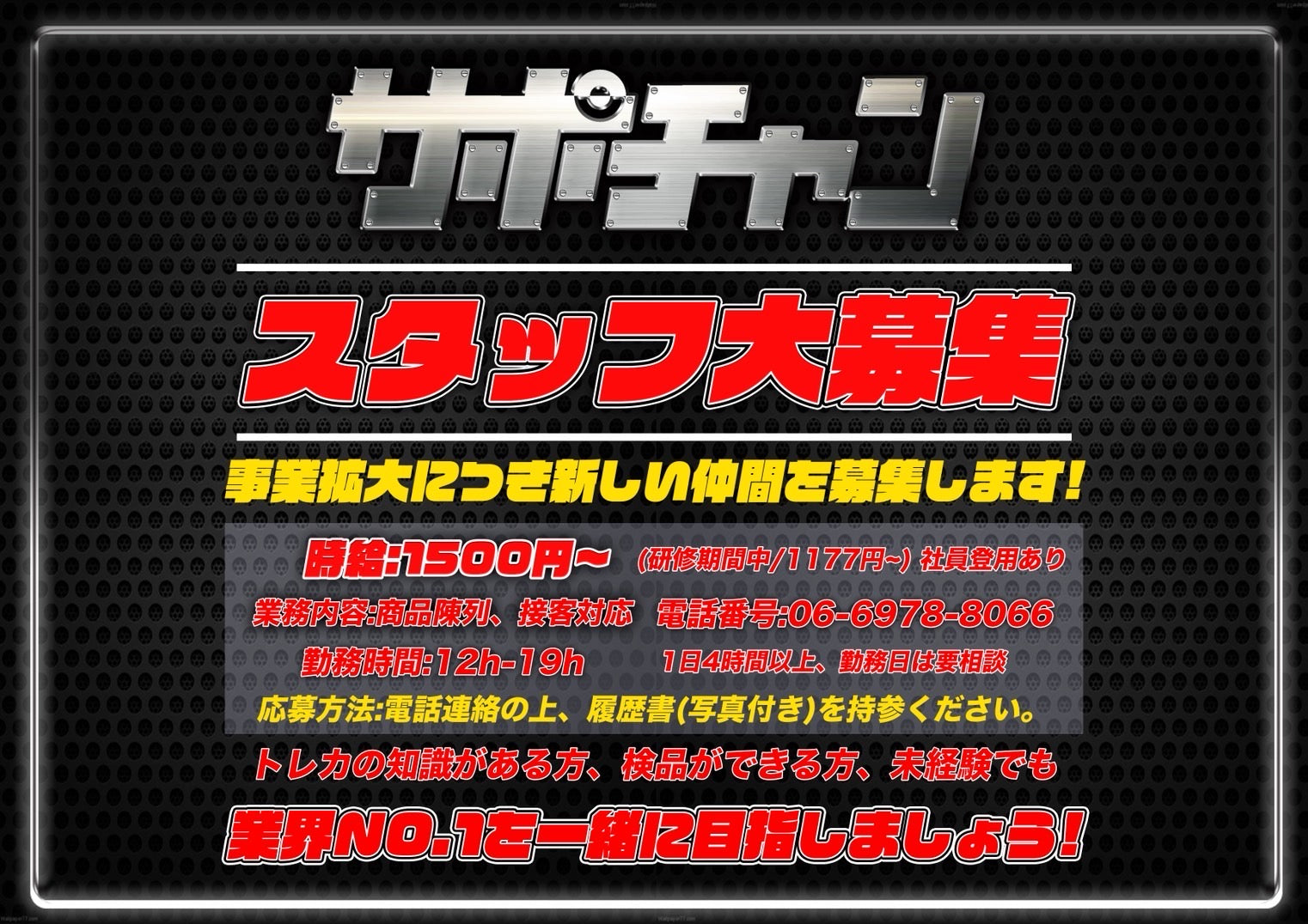 サポチャンオフィシャルECサイト – サポートチャンス