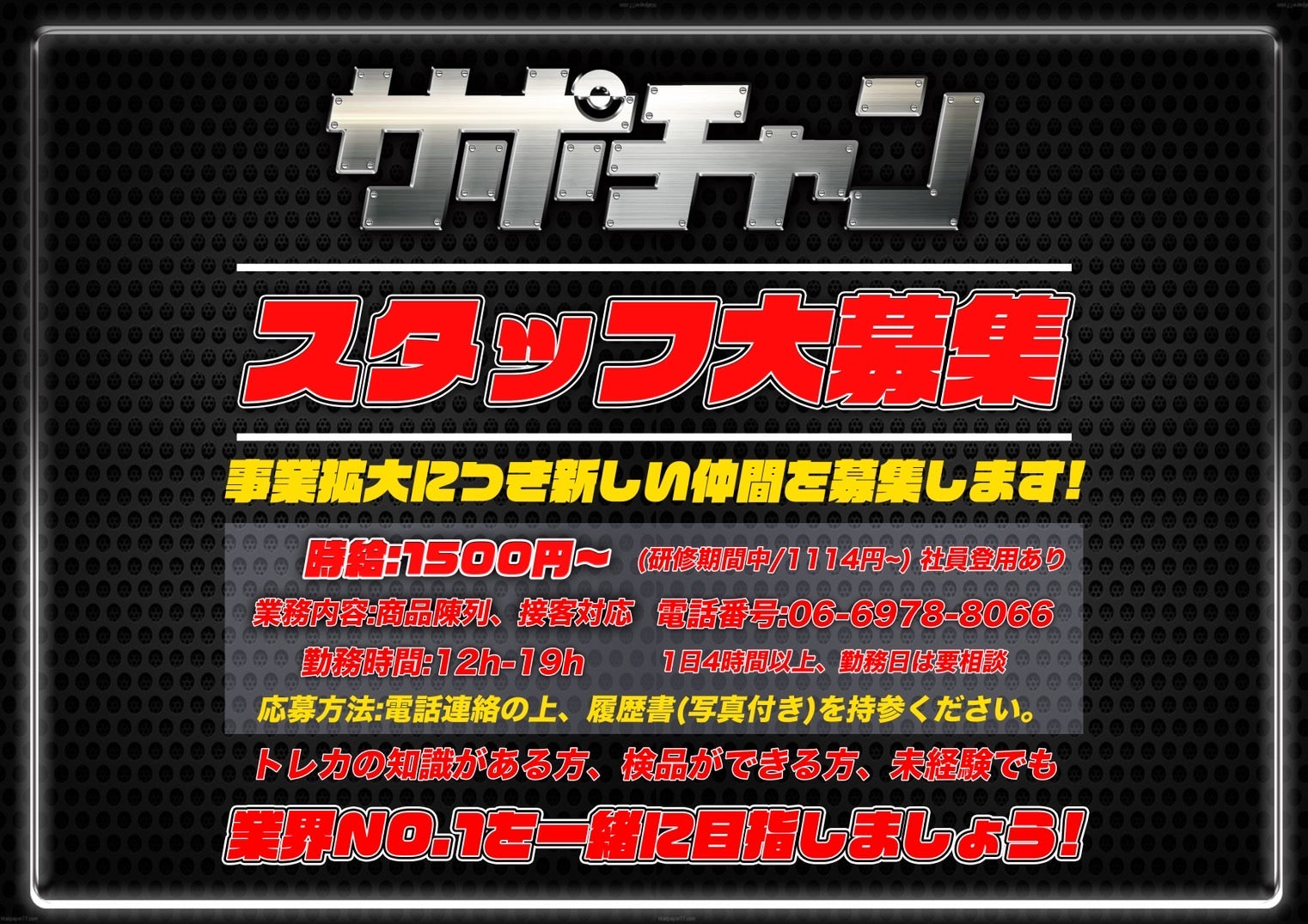 サポチャンオフィシャルECサイト – サポートチャンス