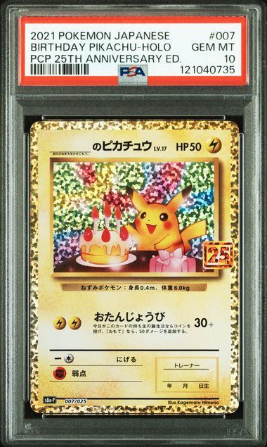 【PSA10】007/025/S8a/P/B _のピカチュウ