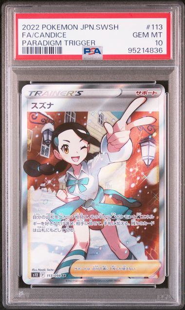 【PSA10】113/098/S12/B スズナ