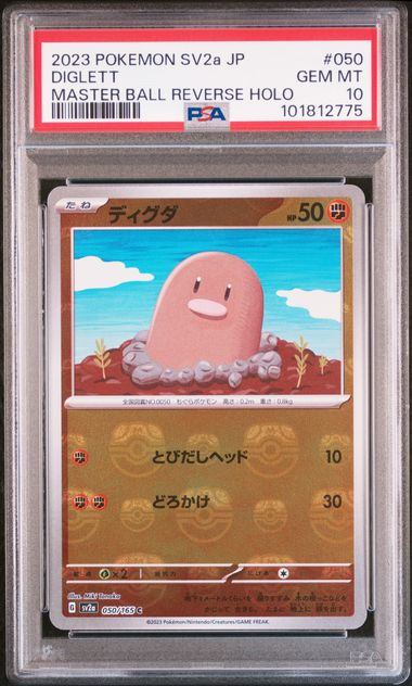 【PSA10】050/165/SV2A/BM2 ミラー)ディグダ(マスターボール柄)