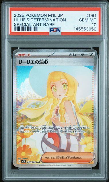 【PSA10】091/063 リーリエの決心