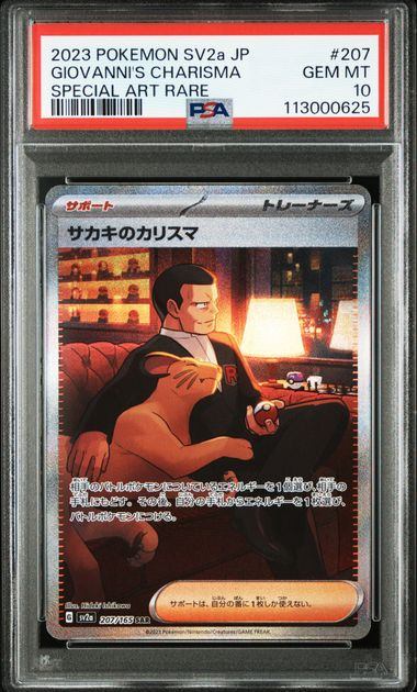 【PSA10】207/165/SV2A/B サカキのカリスマ