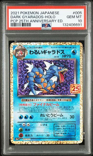 【PSA10】005/025/S8a/P/B わるいギャラドス