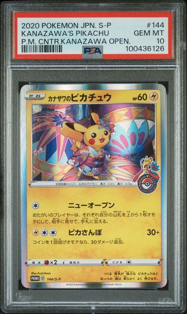 【PSA10】144/S/P カナザワのピカチュウ