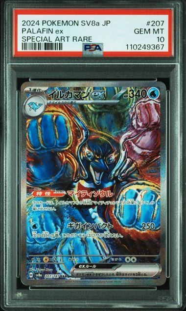 【PSA10】207/187 イルカマンex