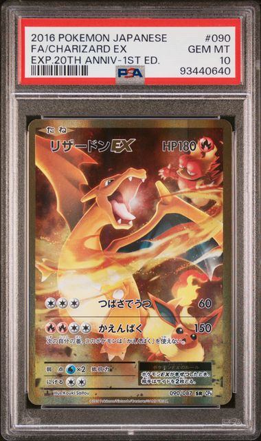 ㊕【PSA10】090/087/CP6/W/1ED 1ED)リザードンEX