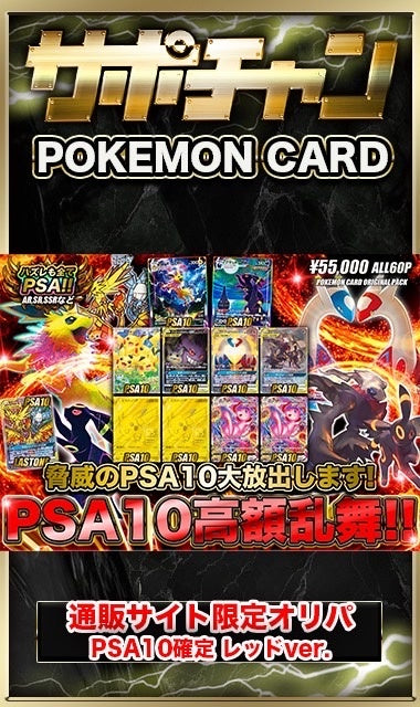 【オリパ】通販サイト限定オリパ　55000円