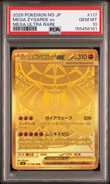 【PSA10】117/080 メガジガルデex