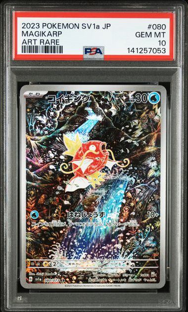 【PSA10】080/073/SV1A/B コイキング