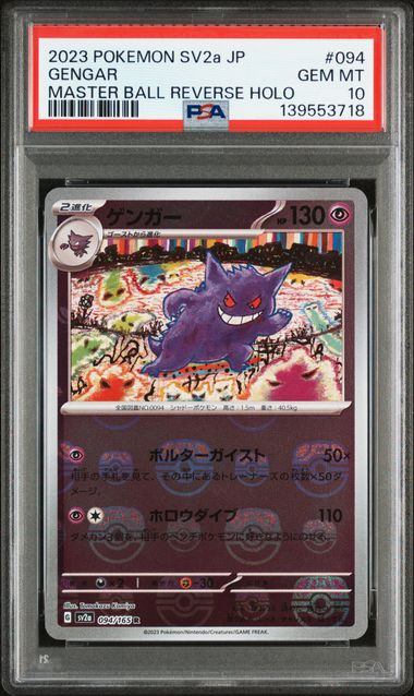 【PSA10】094/165/SV2A/BM2 ミラー)ゲンガー(マスターボール柄)