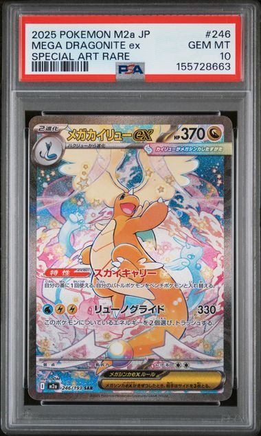 【PSA10】246/193 メガカイリューex