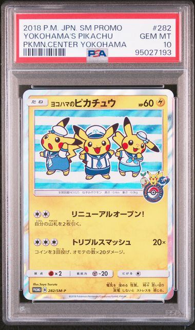 【PSA10】282/SM/P ヨコハマのピカチュウ