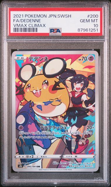 【PSA10】200/184/S8B/B デデンネ