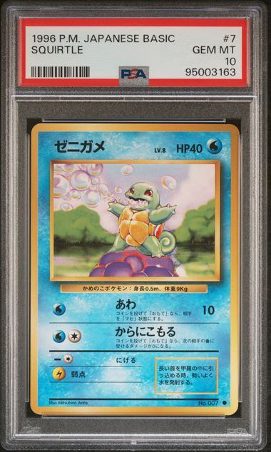 【PSA10】LV8HP40NO007-ORG1R ゼニガメ