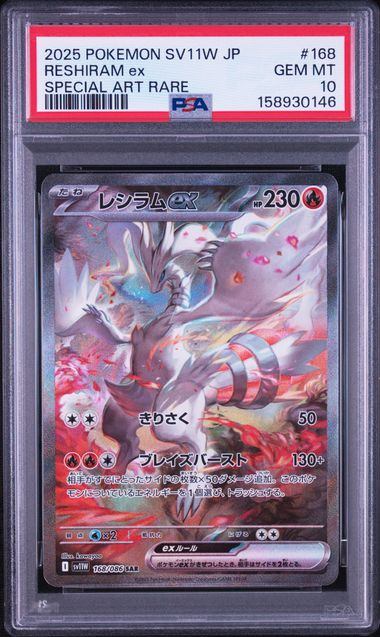 【PSA10】168/086 レシラムexSAR