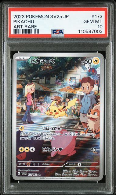 【PSA10】173/165/SV2A/B ピカチュウ