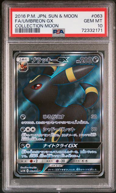 【PSA10】063/060/SM1M/B ブラッキーGX