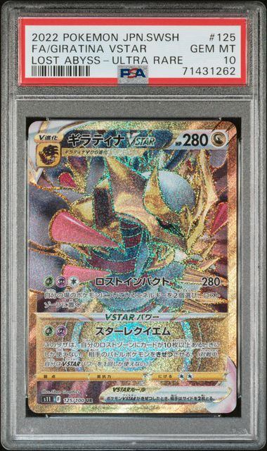 【PSA10】125/100/S11/B ギラティナVSTAR
