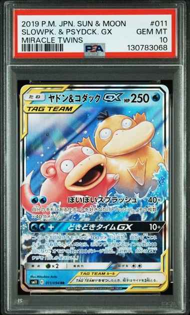 【PSA10】011/094/SM11/B ヤドン&コダックGX