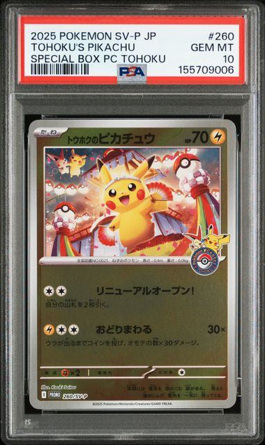 🉐【PSA10】260/SV-P トウホクのピカチュウ
