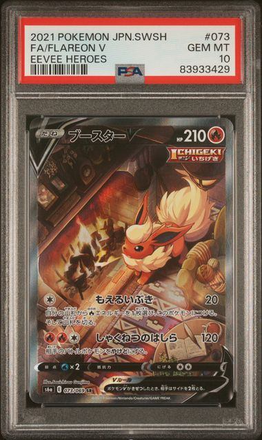 【PSA10】073/069/S6A/B ブースターV