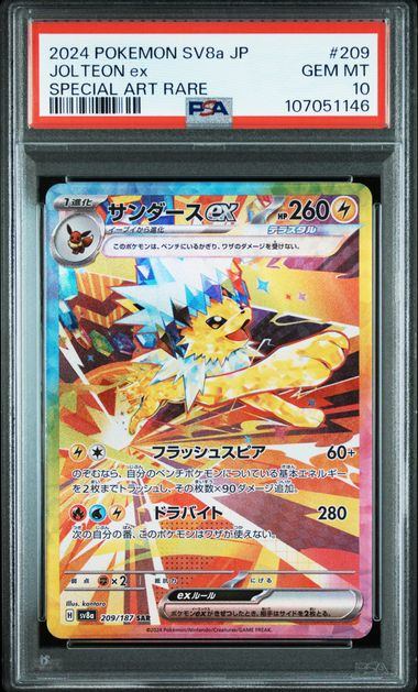 【PSA10】209/187/SV8A/B サンダースex