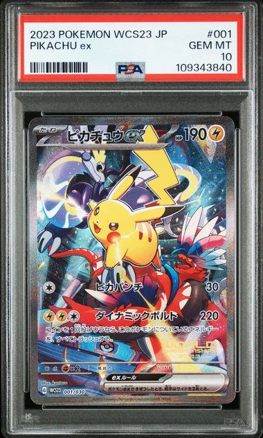【PSA10】001/030/WCS23/B ピカチュウex