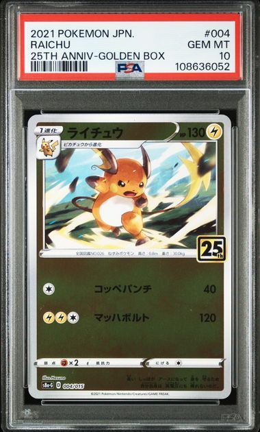 【PSA10】004/015 ライチュウ