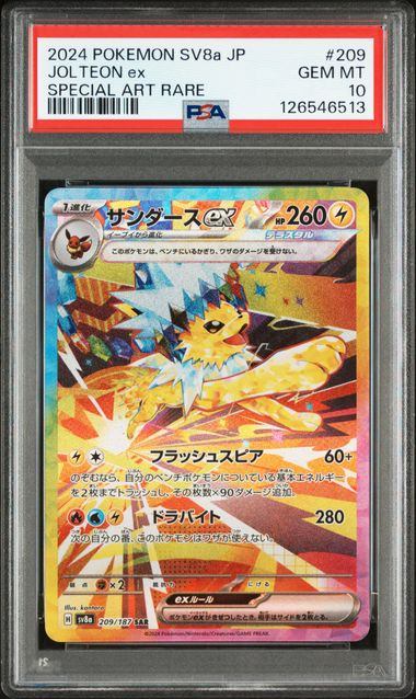 【PSA10】209/187/SV8A/B サンダースex