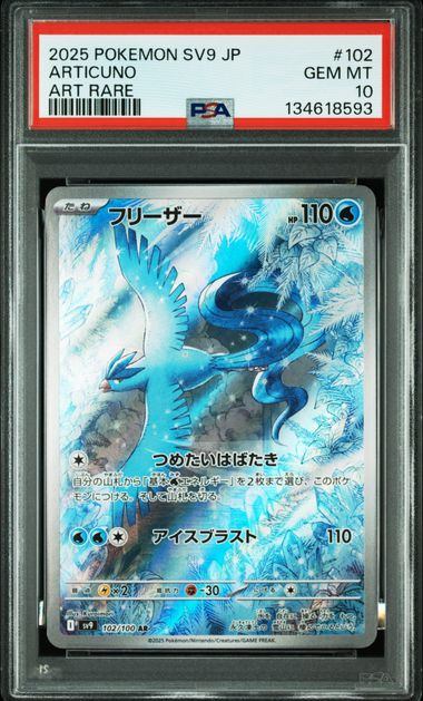 【PSA10】102/100/SV9/B フリーザー