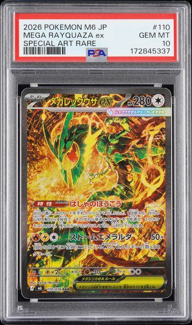 ㊕110/076 メガレックウザex