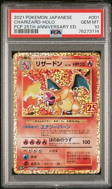 【PSA10】001/025/S8a/P/B リザードン