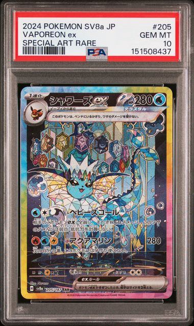 【PSA10】205/187/SV8A/B シャワーズex
