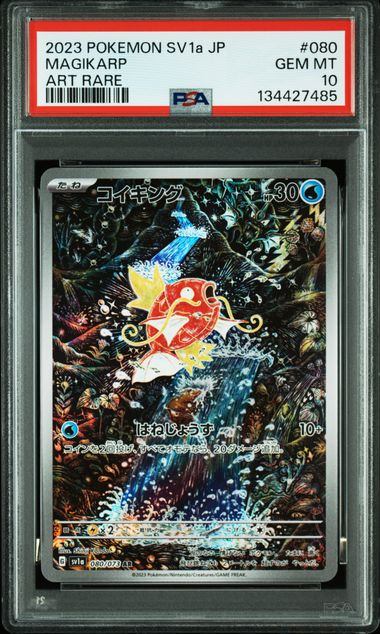 【PSA10】080/073/SV1A/B コイキング