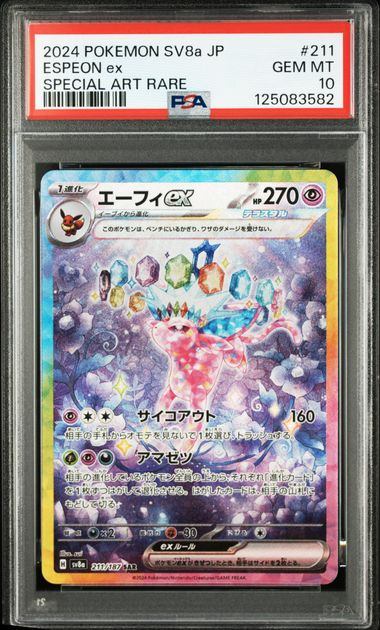 【PSA10】211/187/SV8A/B エーフィex
