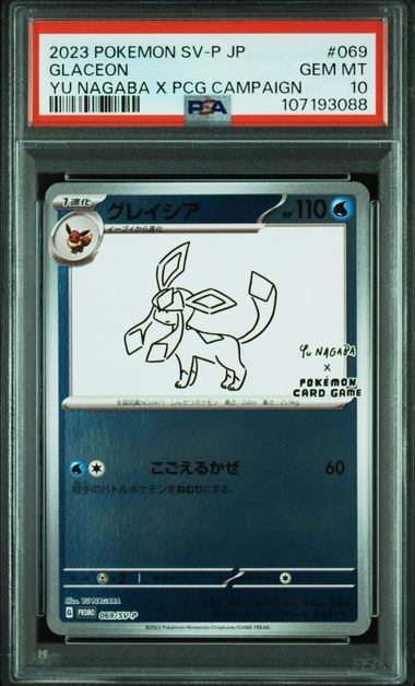 【PSA10】069/SV/P グレイシア