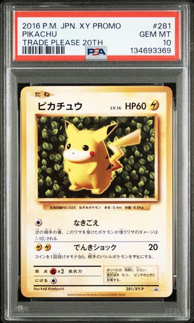 【PSA10】281/XY/P ピカチュウ
