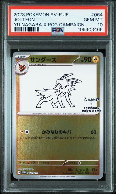 【PSA10】064/SV/P サンダース