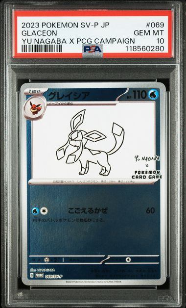 【PSA10】069/SV/P グレイシア