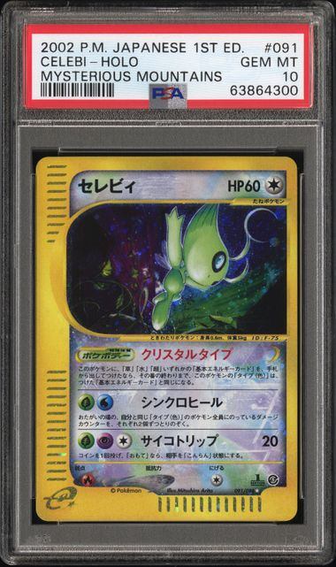 【PSA10】091/088/e5/1ED 1ED)セレビィ