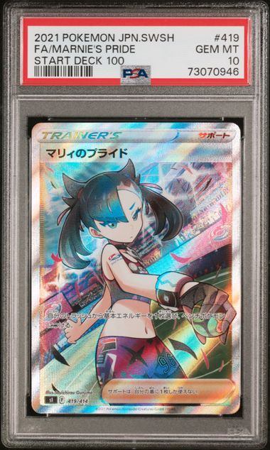 【PSA10】419/414/SI/B マリィのプライド