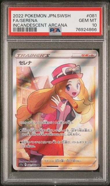 【PSA10】081/068/S11A/B セレナ