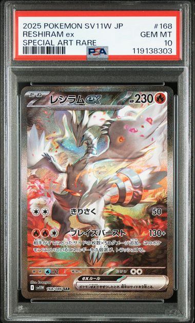 【PSA10】168/086 レシラムexSAR