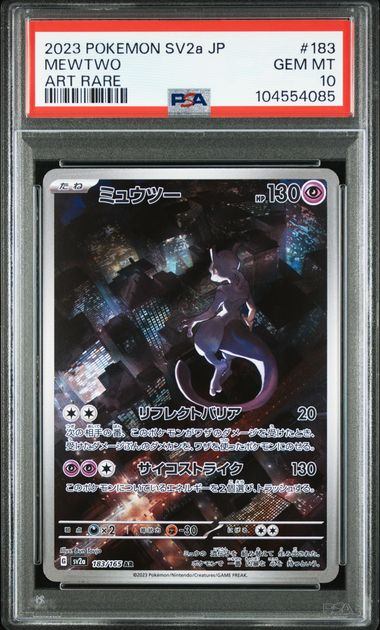 【PSA10】183/165/SV2A/B ミュウツー