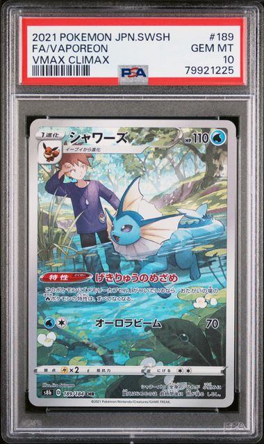 【PSA10】189/184/S8B/B シャワーズ