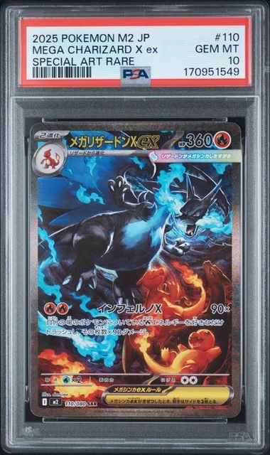 【PSA10】110/080 メガリザードンXex