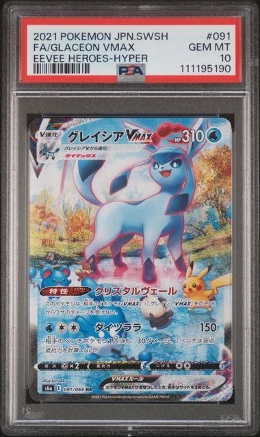 【PSA10】091/069/S6A/B グレイシアVMAX