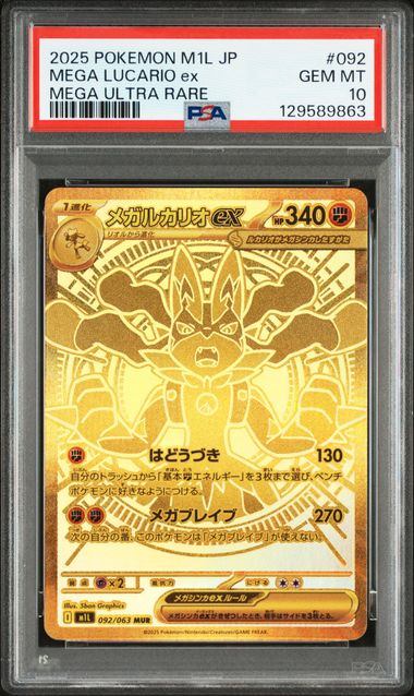 【PSA10】092/063 メガルカリオex